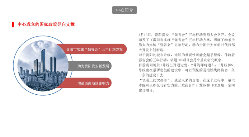 TOD及地下空間(二院完成版)(4)_頁(yè)面_07.jpg